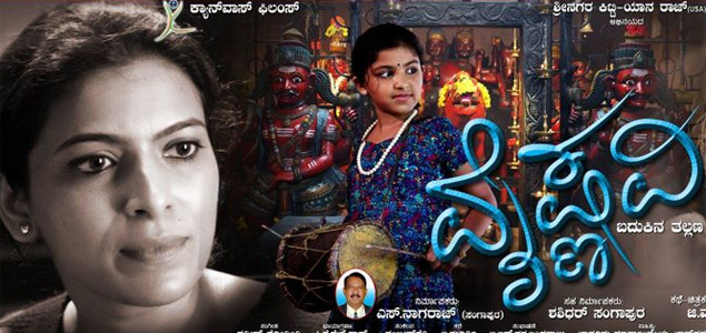 Vaishnavi Kannada Movie