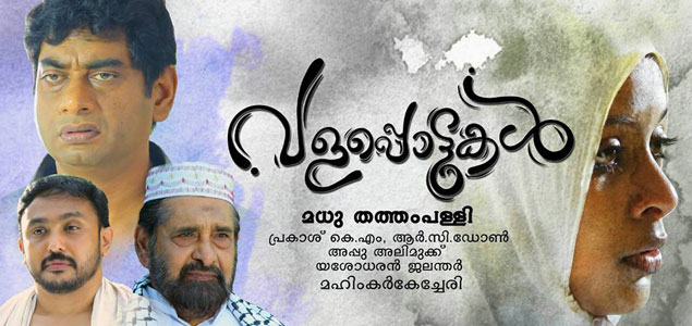 Valappottukal Malayalam Movie