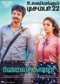 Velaikaran Photo 3