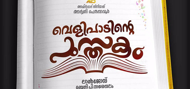 Mohanlal Lal Jose film started rolling