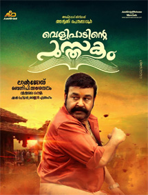 Velipadinte Pusthakam review