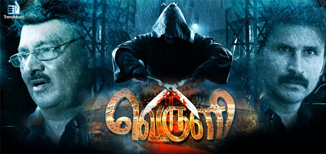 Veruli Tamil Movie