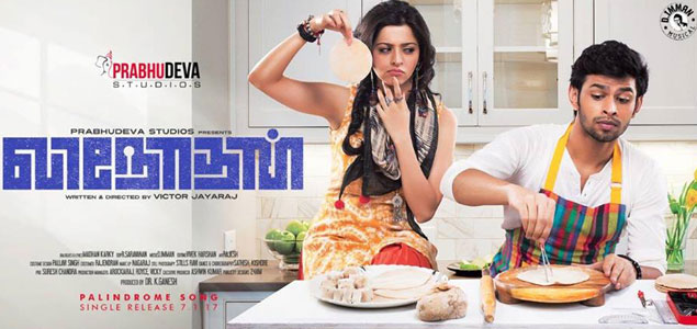 Vinodhan Tamil Movie