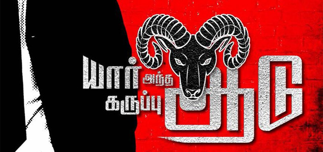 Yaar Antha Karuppu Tamil Movie