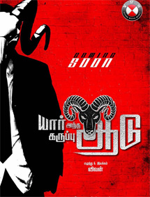 Click to know more about Yaar Antha Karuppu