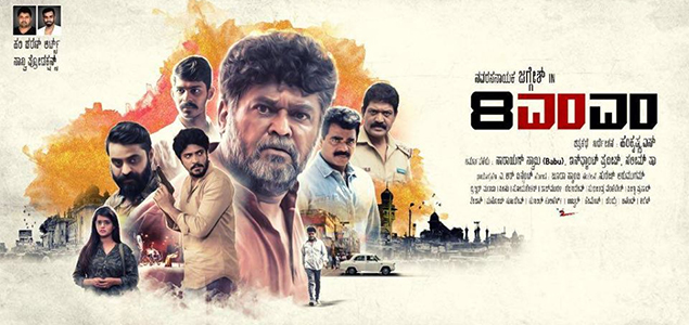 8MM Bullet Kannada Movie
