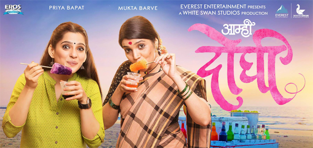 Aamhi Doghi Marathi Movie