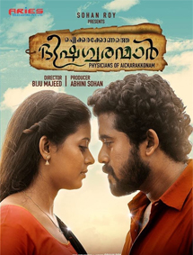 Aickarakkonathe Bhishaguaranmaar review
