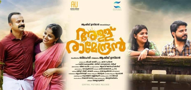 Allu Ramendran Malayalam Movie