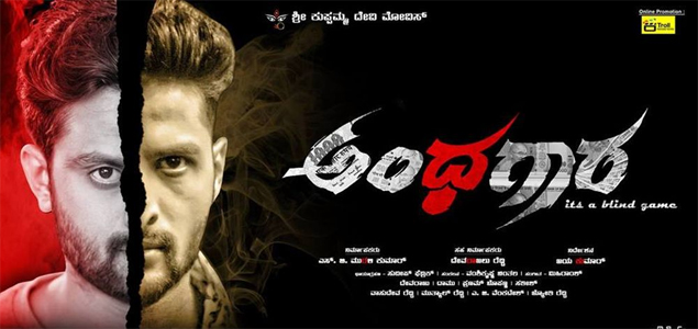 Andhagaara Kannada Movie