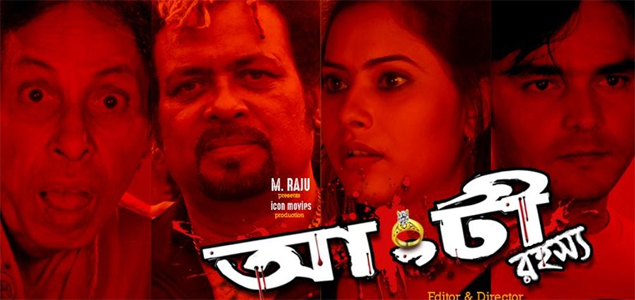 Angti Rohosso Bengali Movie