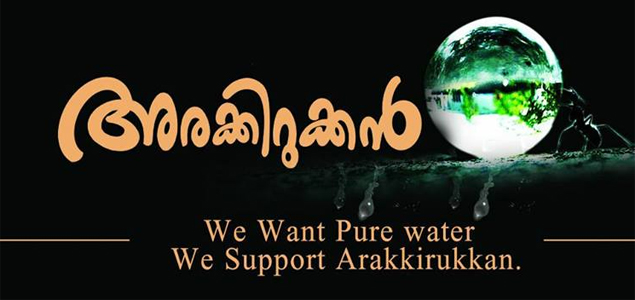 Arakkirukkan Malayalam Movie