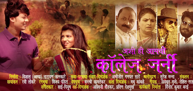 Ashi Hi Amchi College Journey Marathi Movie