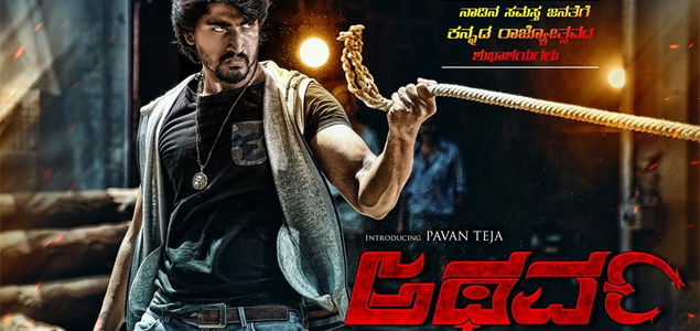 Atharva Kannada Movie