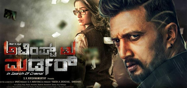 Attempt To Murder Kannada Movie