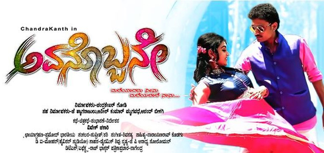 Avanobbane Kannada Movie