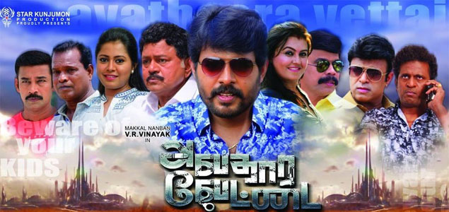 Avathara Vettai Tamil Movie