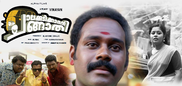 Chalakudykkaran Changathy Malayalam Movie