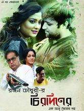 Click to know more about Chirodiner - Ek Annyo Premer Golpo