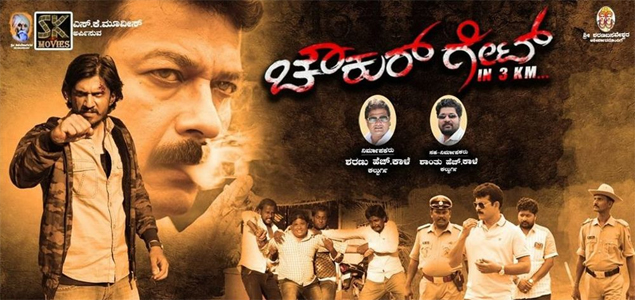 Chowkur Gate Kannada Movie