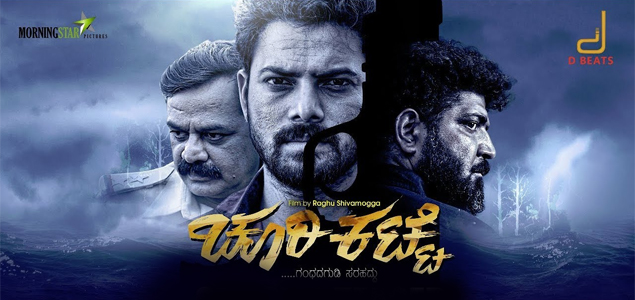 Churikatte Kannada Movie