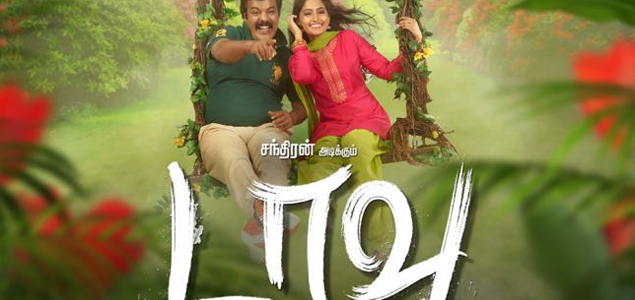 Daavu Tamil Movie