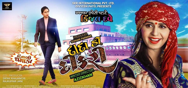 Dada Ho Dikri Gujarathi Movie