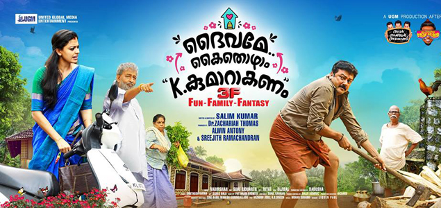 Daivame Kaithozham K. Kumarakanam Malayalam Movie