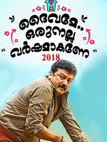 Daivame Kaithozham K. Kumarakanam review