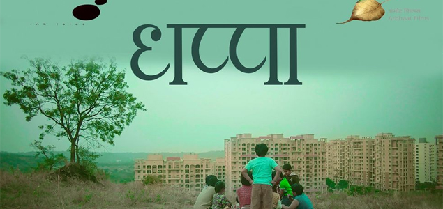 Dhappa Marathi Movie