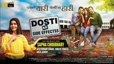 Dosti Ke Side Effectss. Photo 1