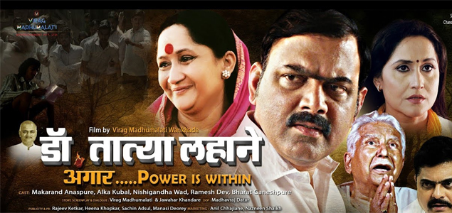 Dr. Tatya Lahane Marathi Movie