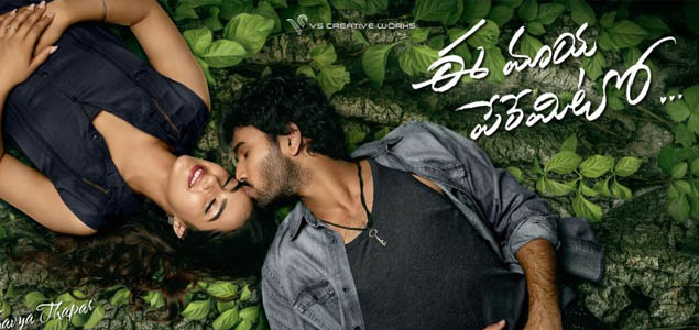 Ee Maya Peremito Telugu Movie