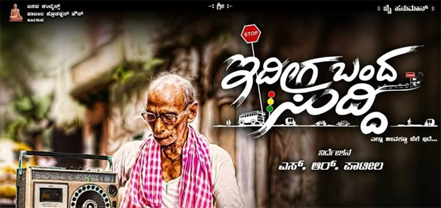 Eedhiga Bandha Suddhi Kannada Movie