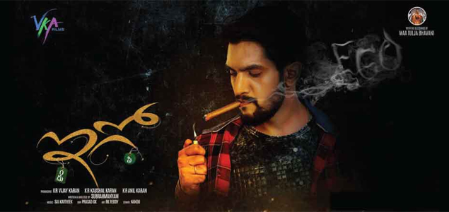 Ego Telugu Movie