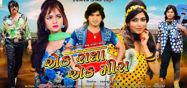 Ek Radha Ek Meera Gujarathi  Movie