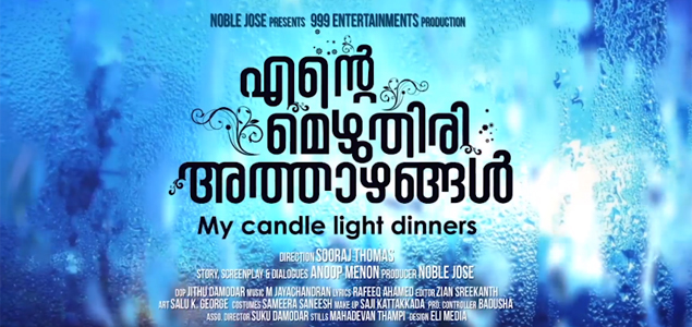 Ente Mezhuthiri Athazhangal Malayalam Movie