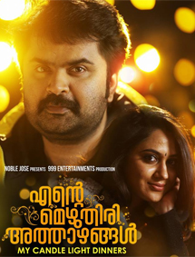 Ente Mezhuthiri Athazhangal review