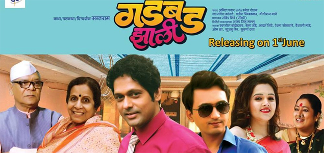 Gadbad Jhali Marathi Movie