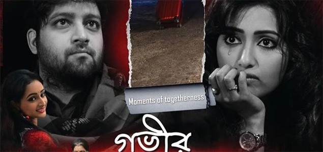 Gobhir Gopan Bristi Bengali Movie