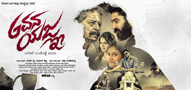 Gvana Yajna Kannada Movie