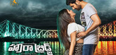 Theatrical Trailer - Howrah Bridge Video