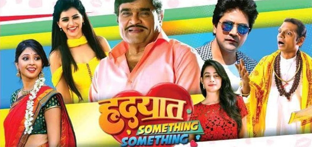 Hrudayat Something Something Marathi Movie