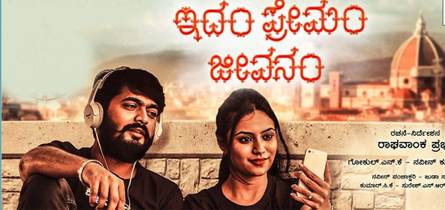 Idam Premam Jeevanam Kannada Movie