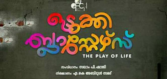 Idukki Blasters Malayalam Movie