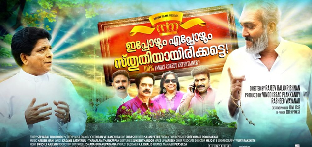 Ippozhum Eppozhum Sthuthi Ayirikkatte Malayalam Movie