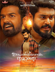 Irupathi Onnaam Noottandu review