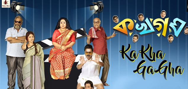 Ka Kha Ga Gha Bengali Movie