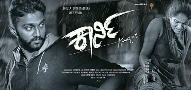 Kaarni Kannada Movie