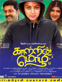 Kaatrin Mozhi review